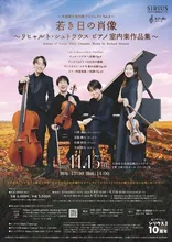 牛田智大 室内楽プロジェクト 2026