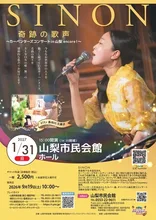 SINON 奇跡の歌声 in 山梨 2027