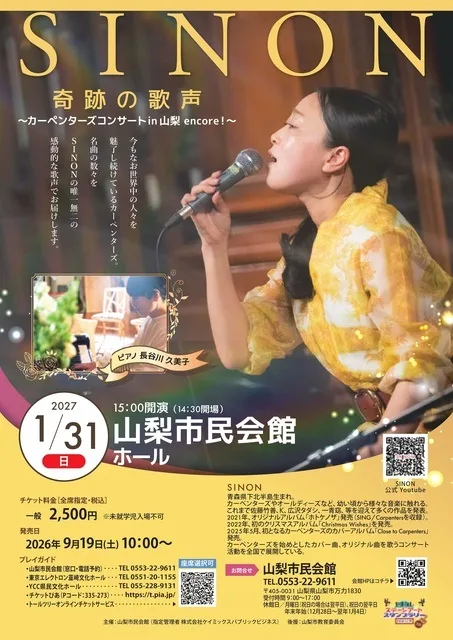 SINON 奇跡の歌声 in 山梨 2027