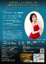 早矢仕 千尋 ピアノリサイタル 2026