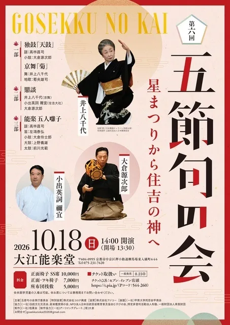 五節句の会 2026