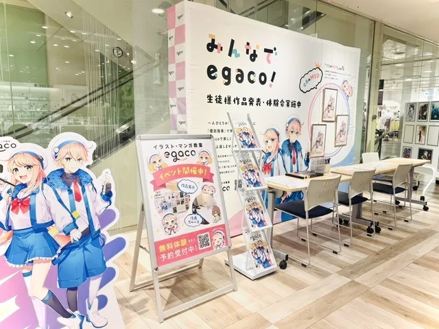 egaco京都校 生徒作品展 2026
