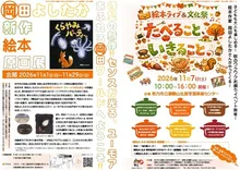 岡田よしたか 絵本ライブ＆文化祭 2026