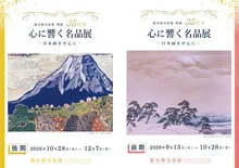 蘭島閣美術館 心に響く名品展 2026