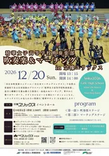 精華女子高等学校吹奏楽部 2026