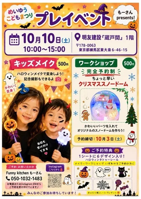 めいゆうこどもまつりプレイベント 2026