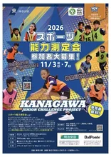 令和８年度スポーツ能力測定会 2026