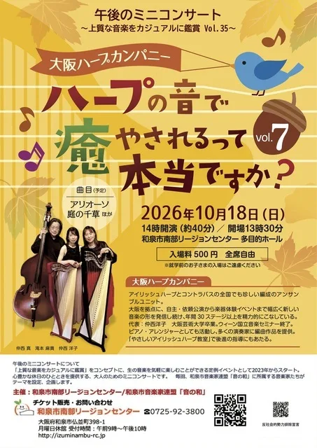 大阪ハープカンパニー 2026