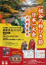 第19回 祖谷の粉ひき節日本一大会 2026
