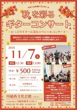 メルトふれあいコンサート 2026