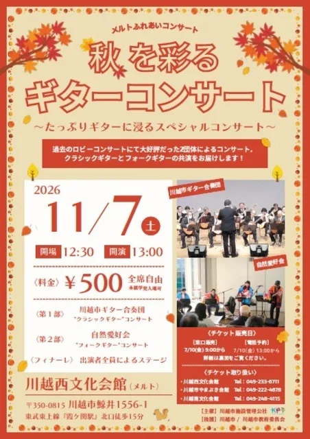 メルトふれあいコンサート 2026