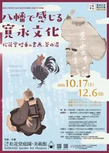 松花堂美術館 寛永文化 2026