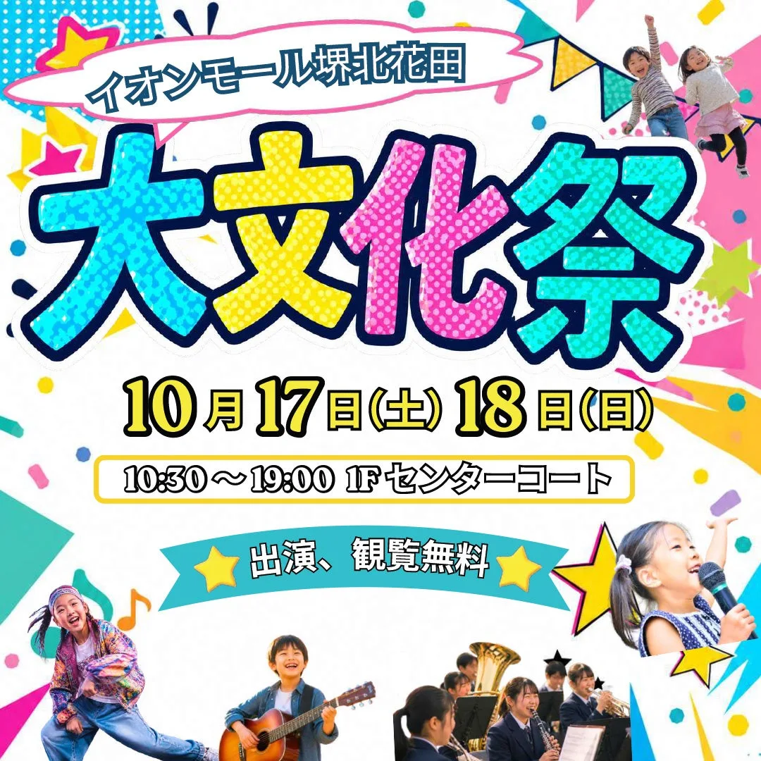 大文化祭 2026