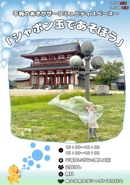 シャボン玉であそぼう 2026