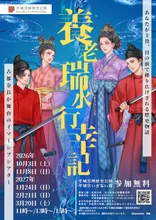 「養老瑞水行幸記」 2026