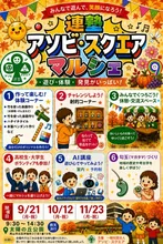 連塾アソビ・スクエアマルシェ 2026
