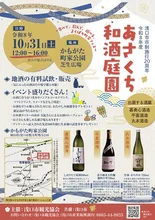 あさくち和酒庭園 2026