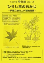 伊藤之敏カエデ細密画展 2026