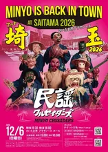 民謡クルセイダーズライブ 2026