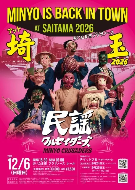 民謡クルセイダーズライブ 2026