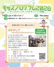 さがして～まんまるひろばの物語～2026