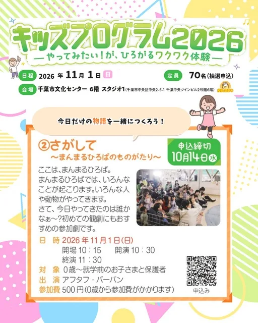 さがして~まんまるひろばの物語~2026