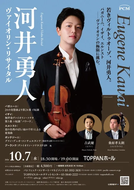 河井勇人 リサイタル 2026