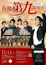 板橋第九演奏会 2026