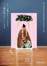 横浜能楽堂開館30周年記念特別公演 2026