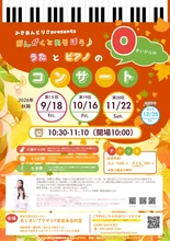 おんがくとあそぼう 2026冬（12月）