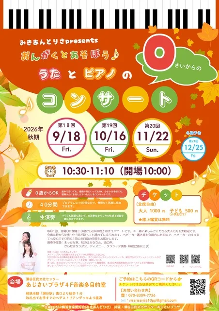 おんがくとあそぼう 2026冬(12月)