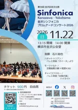 プロムナードコンサート2026