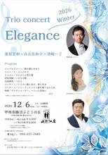 Trio「Elegance」2026
