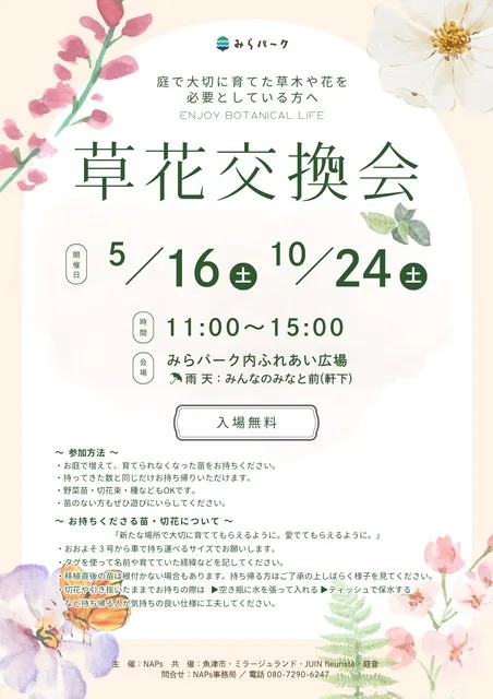 秋の草花交換会 2026