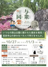 嚮陽渓命名170年記念展 2026
