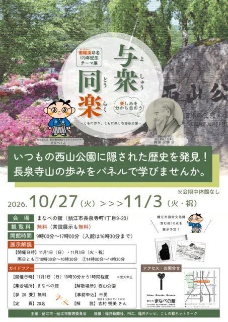 嚮陽渓命名170年記念展 2026