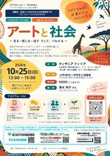 アートと社会 2026