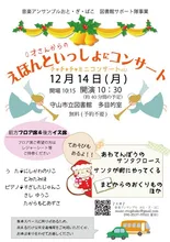 えほんといっしょにコンサート 2026