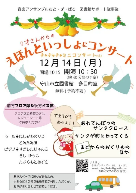 えほんといっしょにコンサート 2026