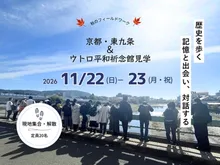京都・東九条とウトロ 2026