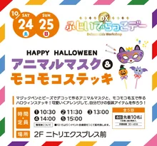 アニマルマスク＆モコモコステッキ 2026