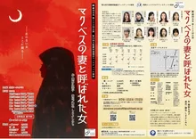 「マクベスの妻と呼ばれた女」 2026