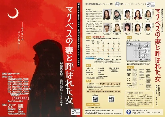 「マクベスの妻と呼ばれた女」 2026