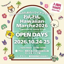 わんわんHawaiianMarche2026