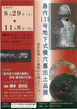 島内地下式横穴墓群 2026