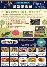 星空映画会 2026