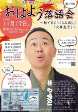 おはよう落語会 桂やまと 2026