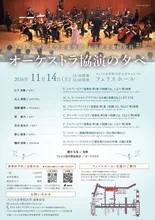 オーケストラ協演の夕べ（2026年度）