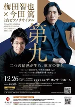 梅田智也×今田篤 2026