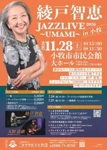 綾戸智恵 JAZZ LIVE 2026